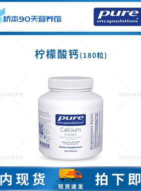 保税 Pure倍宜Calcium Citrate柠檬酸钙骨骼健康胶囊
