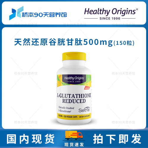 Healthy谷胱甘肽还原型