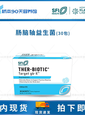 SFI克莱尔肠脑轴益生菌