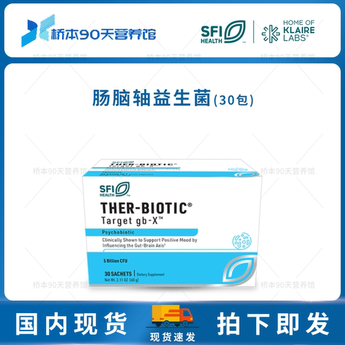 SFI克莱尔肠脑轴益生菌