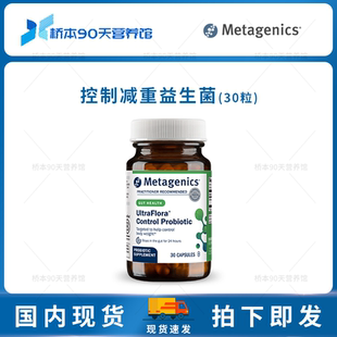 保税 Metagenics麦特控制益生菌体脂体重管理乳酸双歧杆菌B420