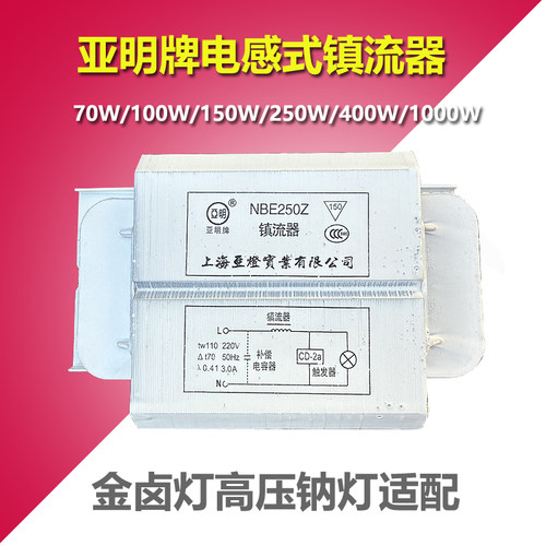 镇流器金卤灯高压钠灯亚明