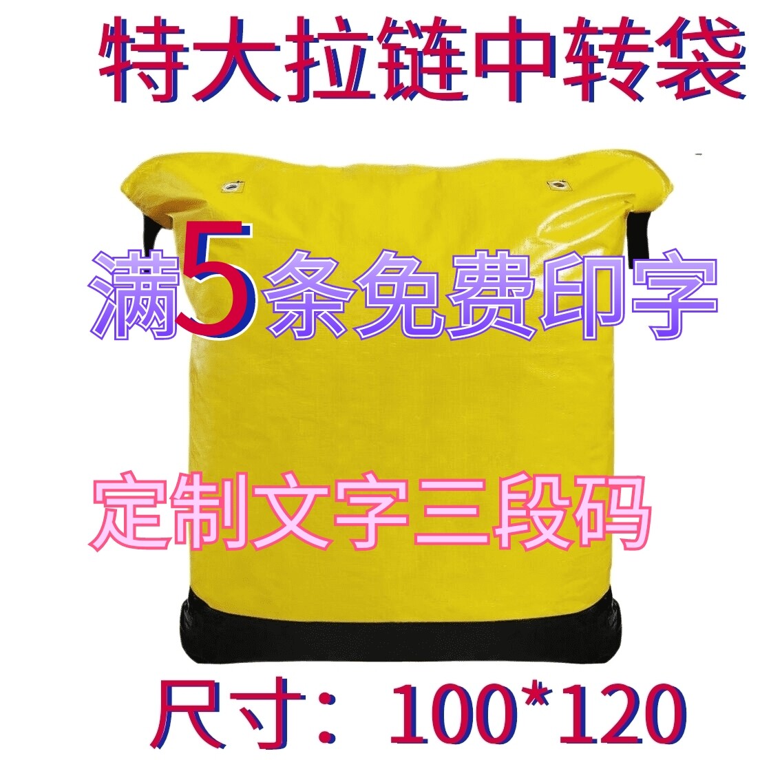 加厚学生搬家袋韵达邮政快递中转环保防水袋集包袋快递拉链袋子