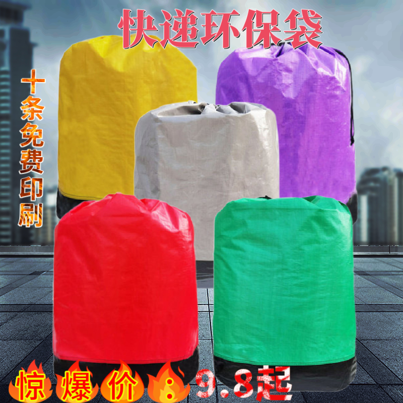 PE快递中转袋加厚防水环保袋中通圆通申通防潮收纳袋搬家袋订制