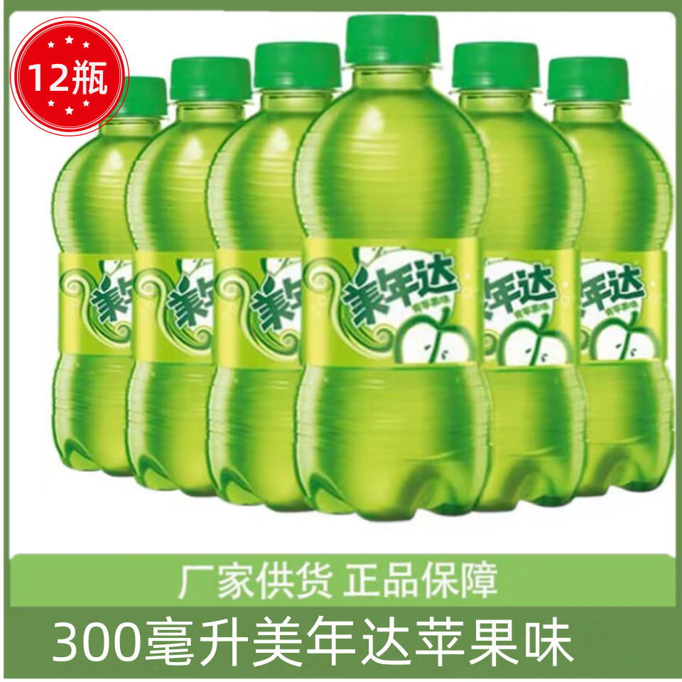 美年达苹果味300ML*12瓶迷你小瓶装原味碳酸饮料百事可乐怀旧饮品