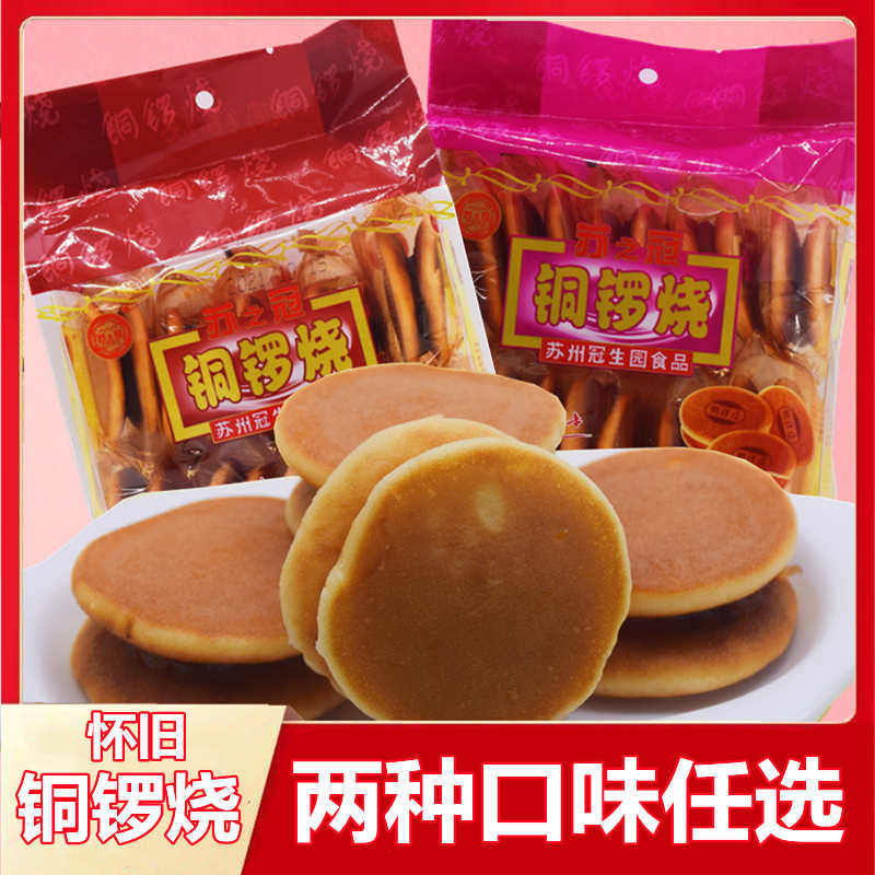 铜锣烧袋装早餐蛋糕点口袋小面包办公室零食品西式草莓味糕点心