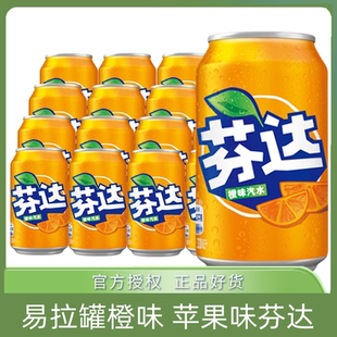 芬达橙味芬达 苹果味芬达汽水330ml易拉罐整箱碳酸饮料果味饮品听