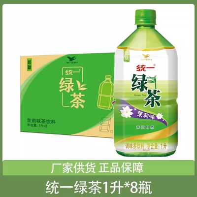 统一绿茶1升*2瓶整箱低糖茉莉味茶饮料1000ml畅饮装夏日饮品