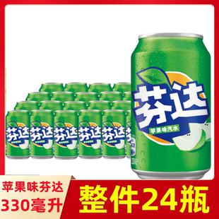 可口可乐出品芬达苹果味汽水330ml*6罐整箱碳酸饮料果味饮品听装