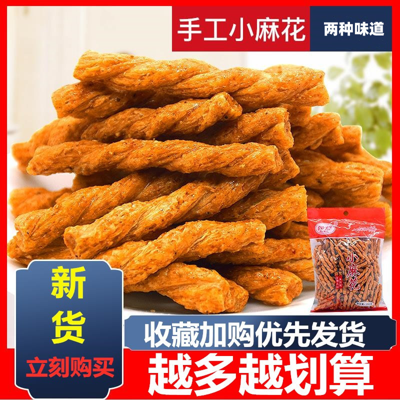 酷妹网红手工小麻花250克 膨化零食袋装麻花休闲食品小吃特产零食