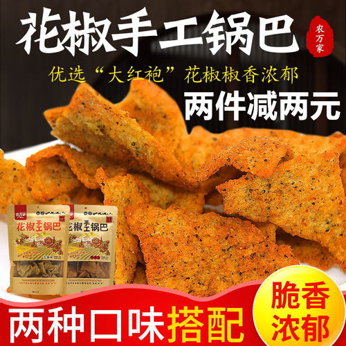 小零食陕西特产手工锅巴陕西特产