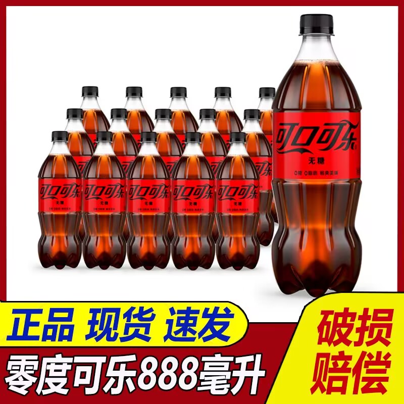 Coca-Cola/可口可乐零度无糖可乐汽水888ml瓶装整箱年货聚餐