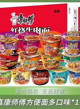 康师傅清真桶装多口味麻辣方便面