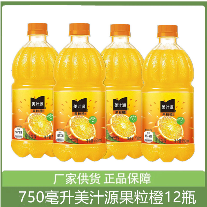 可口可乐美汁源果粒橙饮料750ml *12瓶装果汁果味汽水 - 实物图