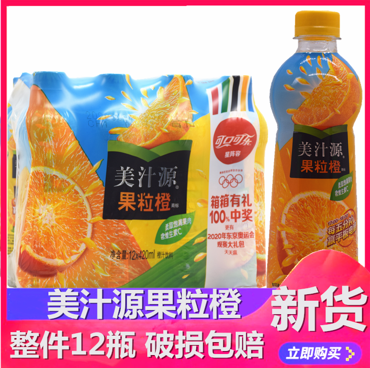 果粒橙美汁源420ml*12瓶夏季