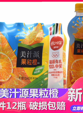 果粒橙美汁源420ml*12瓶夏季
