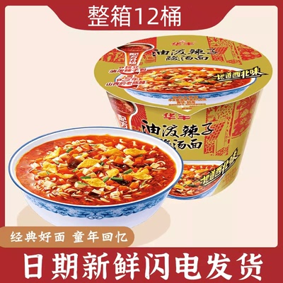 整箱油泼辣子陕西特产方便面华丰