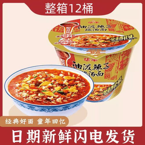 整箱油泼辣子陕西特产方便面华丰