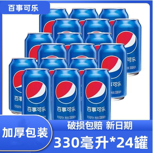 百事可乐碳酸汽水饮料饮品整箱330ml*24瓶普通听装易拉罐饮品包邮