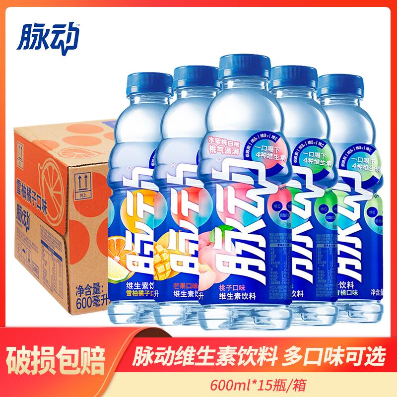 脉动饮料青柠味菠萝味