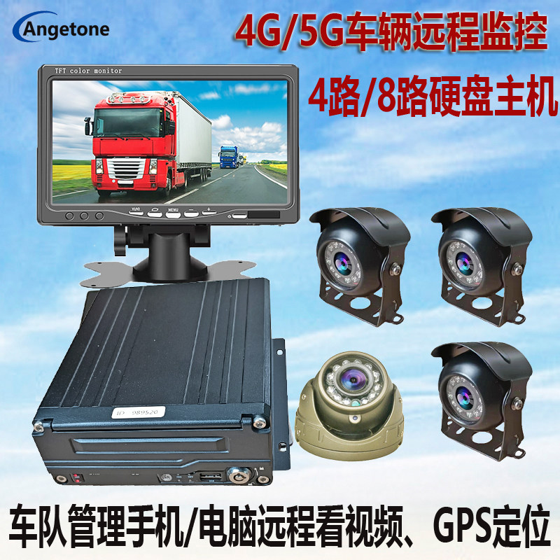 汽车监控摄像头录像机4G无线远程四路主机硬盘货车顶客车内12V24V