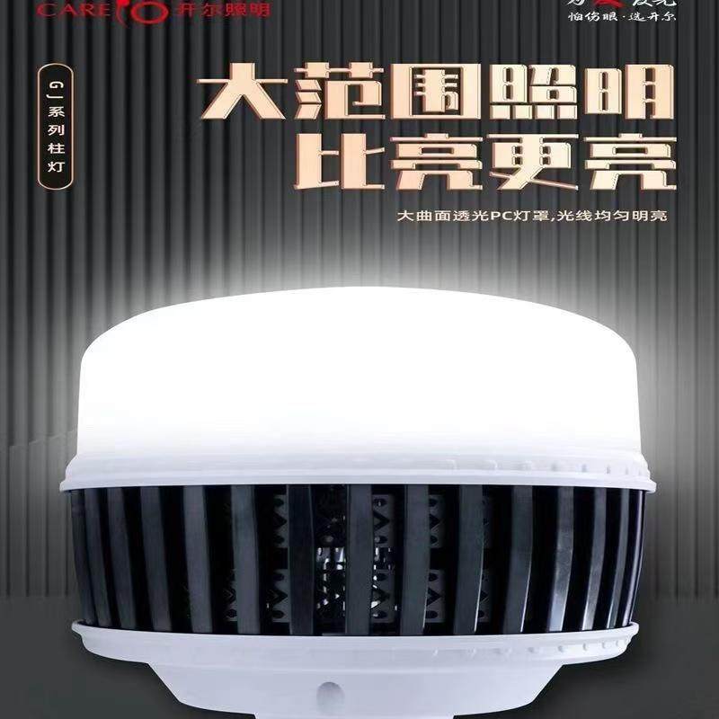 开尔照明led大功率球泡85W105W150W柱形泡E27螺口