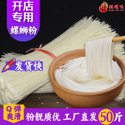 正宗广西柳州螺蛳粉专用干米粉旺达商用桂林冷水粉和力米线干粉
