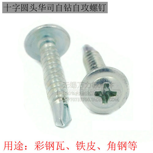 圆头钻尾自攻彩钢瓦铁皮螺丝钉