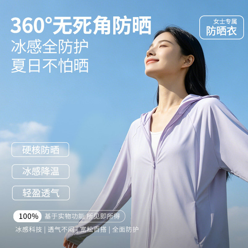 2026新款薄款防晒服冰丝防晒衣女夏季户外UPF50+防紫外线外套1