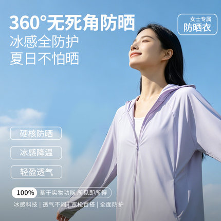2026新款薄款防晒服冰丝防晒衣女夏季户外UPF50+防紫外线外套