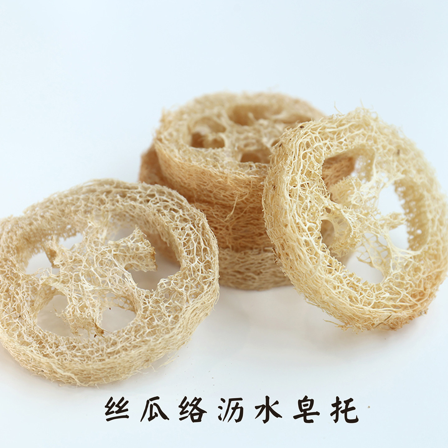 天然丝瓜络皂托圆形皂网洁面皂瓤丝瓜片手工皂沥水架子香皂肥皂垫