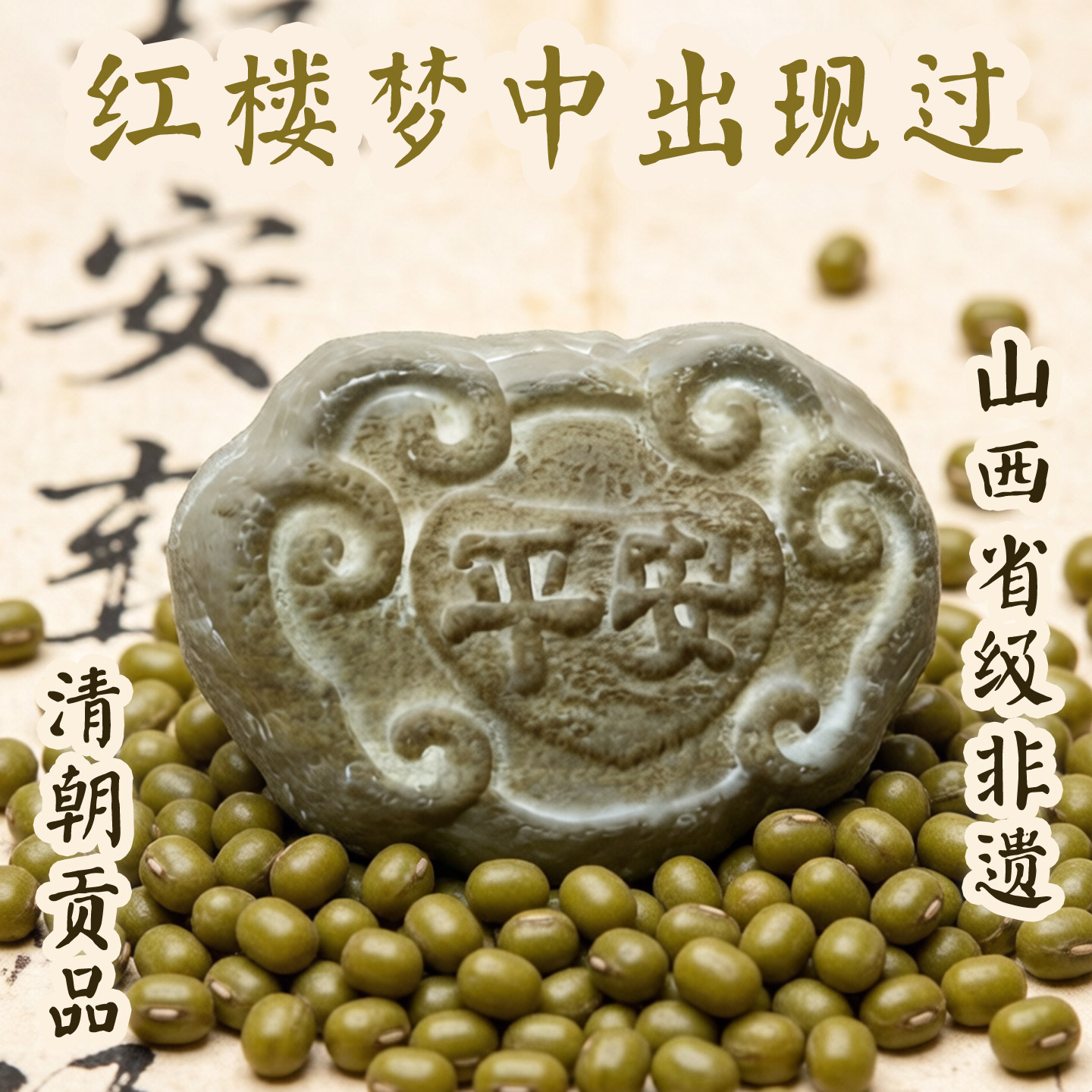 绿豆面子澡豆红楼梦手工皂香肥皂王吴猪胰子山西非遗古皂洗脸洗澡
