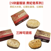 王吴猪胰子贵妃大米皂手工皂猪胰子无皂基75g 5块装 包邮