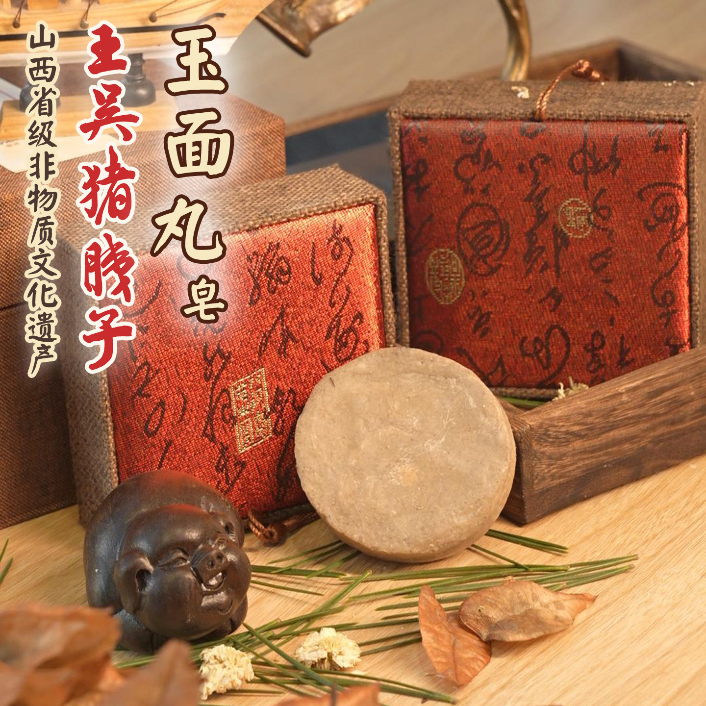 包邮 玉面丸/山西省非遗/宫廷古方/天然手工皂三百年手工澡豆 80g