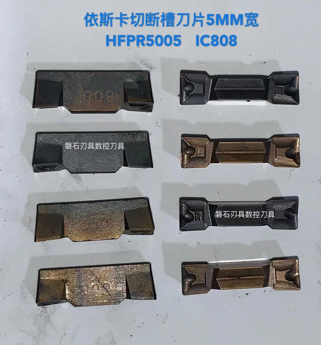 二手数控刀片端面/切断槽刀片伊斯卡槽刀片IC808 HFPR5005 5MM宽