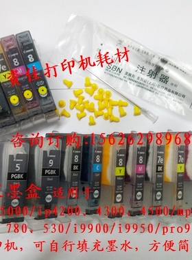 佳能ix4000/5000/ip4500/4300/4200/3500打印机原装墨盒 针筒加墨