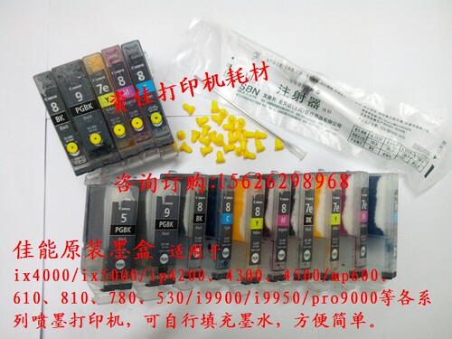 佳能ix4000/5000/ip4500/4300/4200/3500打印机原装墨盒 针筒加墨