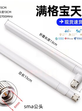 4G5G满格宝移动发射室内小天线