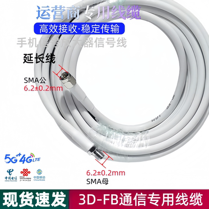 3D-FB通信线缆馈线满格宝手机信号放大器延长加长线物联网连接线