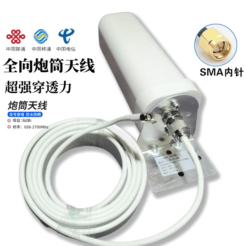4G5G全向高增益炮筒天线WiFi天线智能设备物联网卡远程电力联网