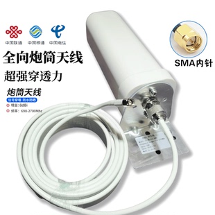 4G5G全向高增益炮筒天线WiFi天线智能设备物联网卡远程电力联网