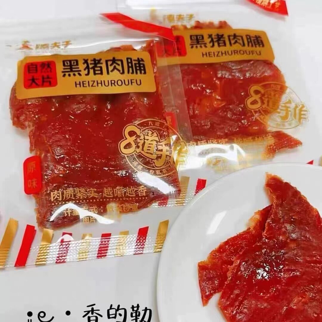 臻夫子大片黑猪肉脯肉干肉脯宿舍猪肉类