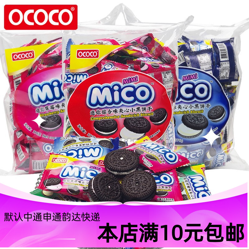 马卡龙夹心小黑饼干办公室零食