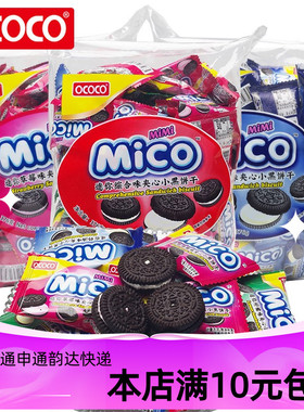 ococo mico马卡龙夹心小黑饼干柠檬味办公室宿舍零食早餐喜饼喜糖