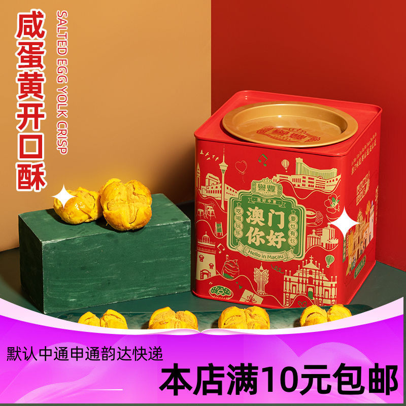 咸蛋黄开口酥糕点菠萝酥伴手礼