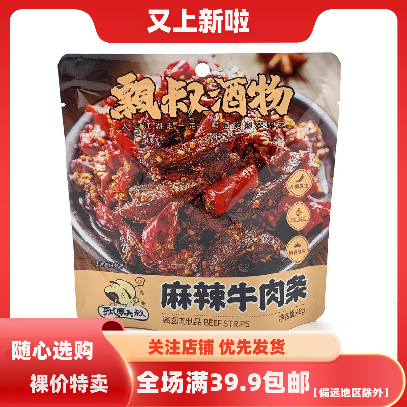 飘零大叔麻辣牛肉干猪肉脯鸭脖即食休闲办公室零食寝室解馋小吃