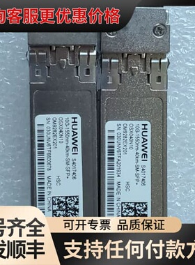 议价光模块S4017406 10G-1550nm-40KM可维修