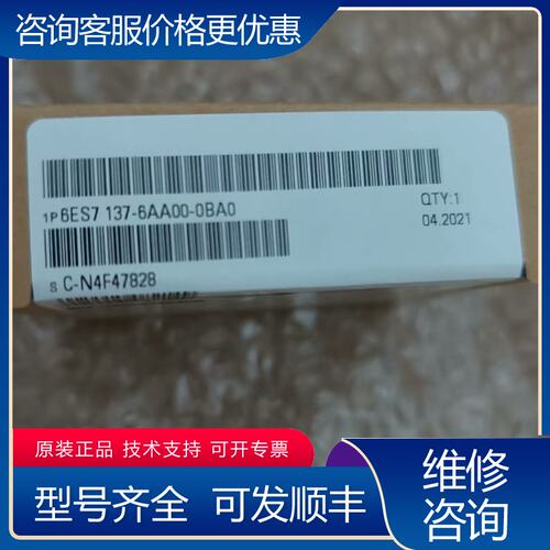 议价6ES7137-6AA00-0BA0 西门子未封可维修
