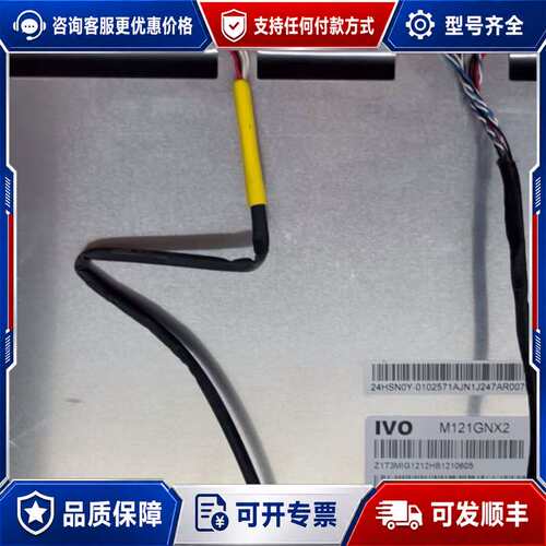 议价IVO.M121GNX2龙腾12寸屏幕！LED可维修