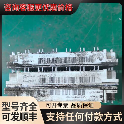 议价英飞凌FS100R12KT4G，测量完好，！可维修